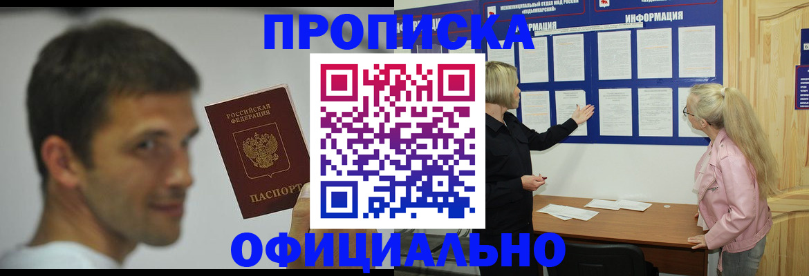 прописка в квартире в Алдане