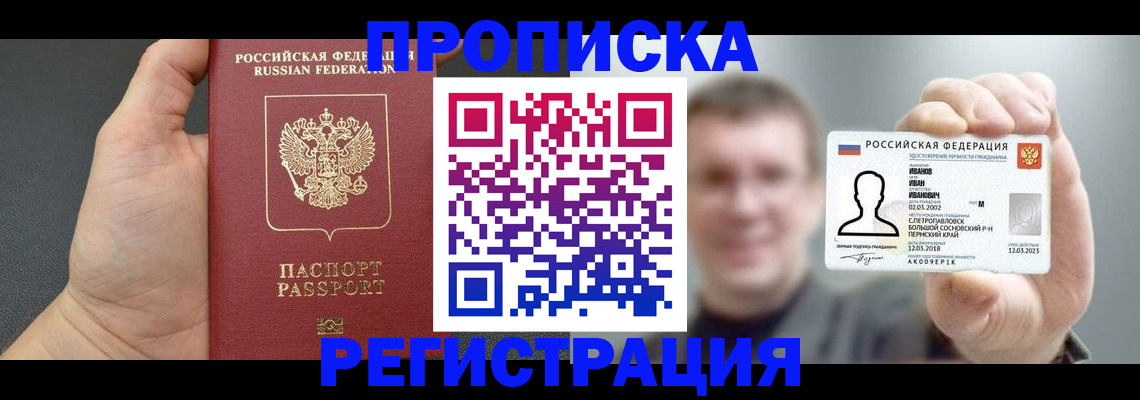 прописка гарантия в Алдане