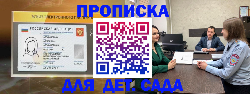 прописка законно в Алдане